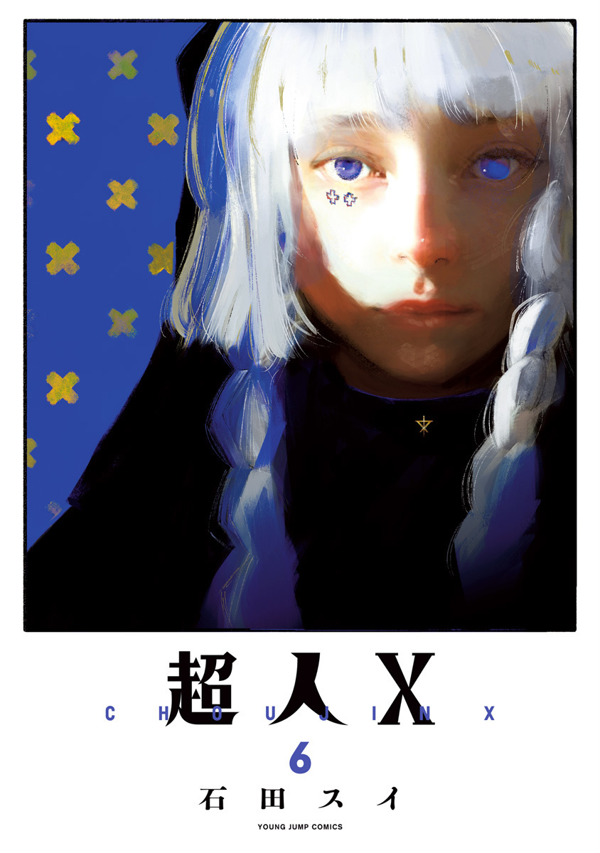 超人X 6 [Chōjin X 6] (Paperback)