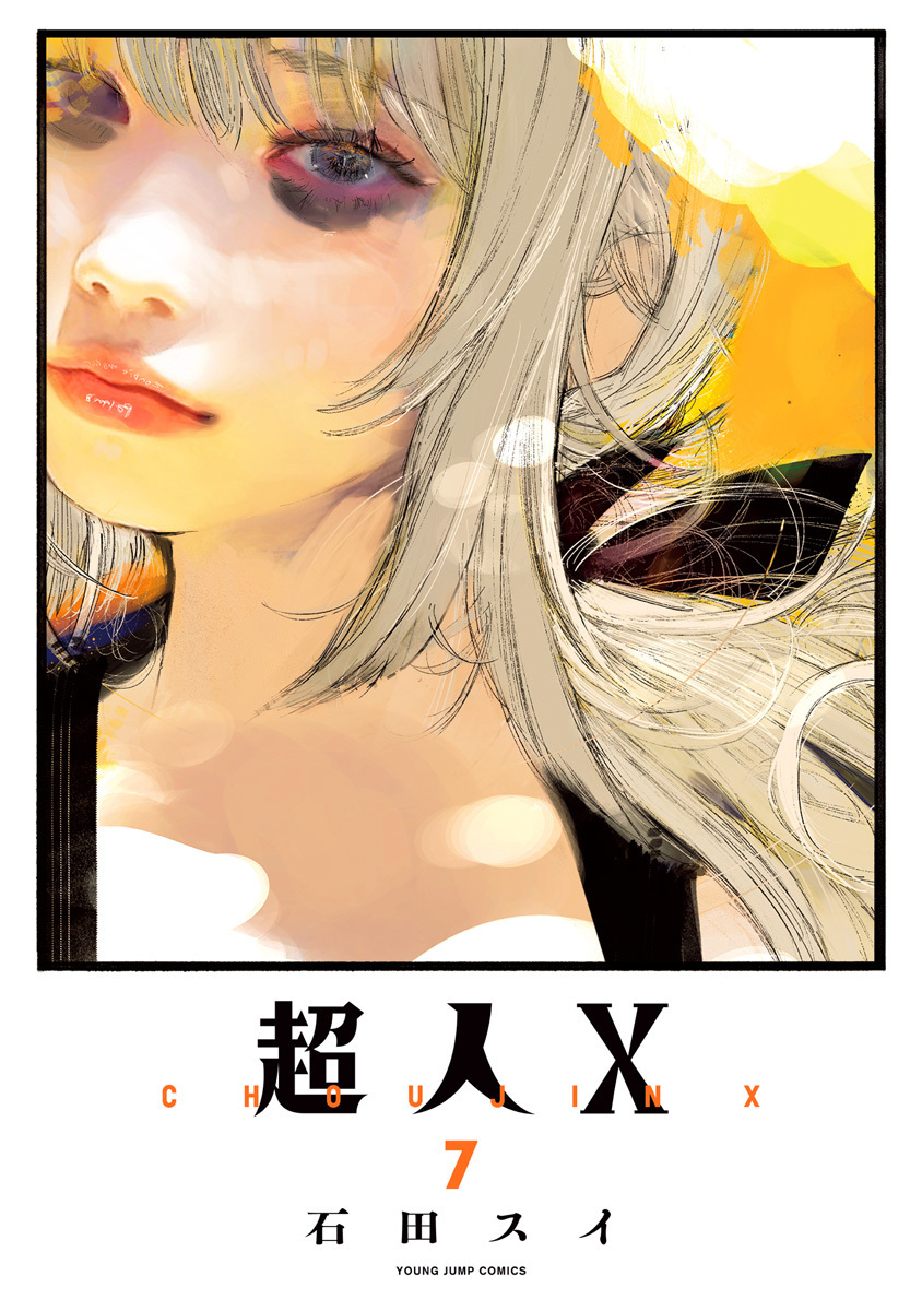超人X 7 [Chōjin X 7] (Paperback)