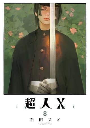 超人X 8 [Chōjin X 8]