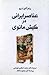 عناصر ایرانی در کیش مانوی by Rika Gyselen