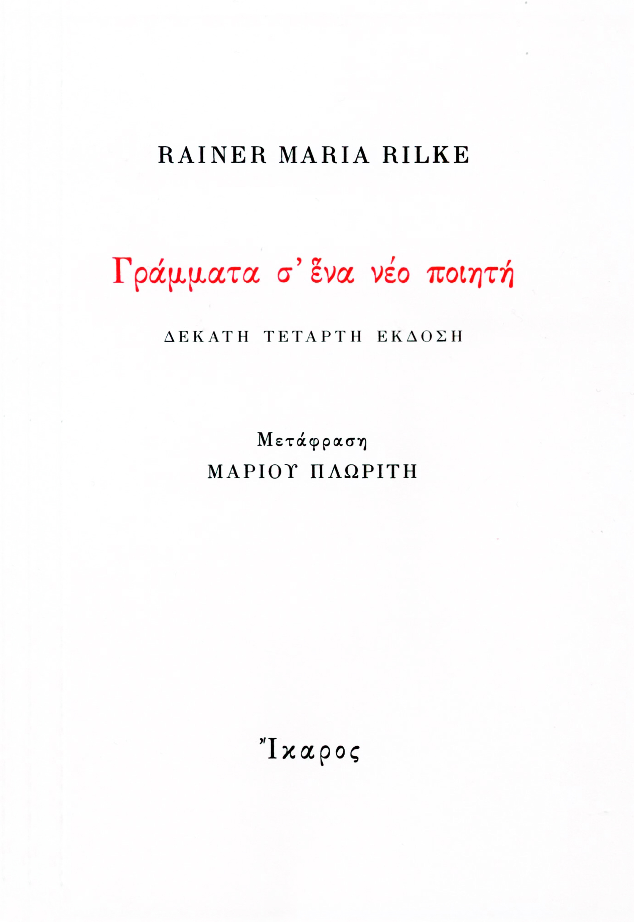 Γράμματα σ' ένα νέο ποιητή