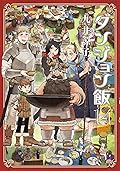 ダンジョン飯 14 [Dungeon Meshi 14] (Delicious in Dungeon, #14) 
