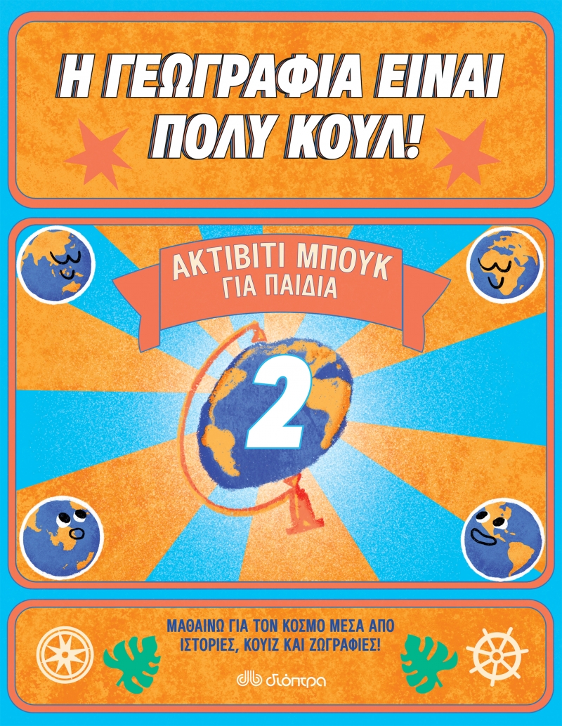 Ακτίβιτι Μπουκ για παιδιά, Νο. 2