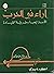 آراء في الحرب - الاستراتيجي...