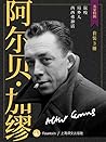 加缪作品精选集（套装共3册） (名...