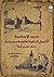 مدريد الإسلامية: الأصول الخفية لعاصمة مسيحية