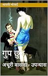 अधूरी वासना - उपन...