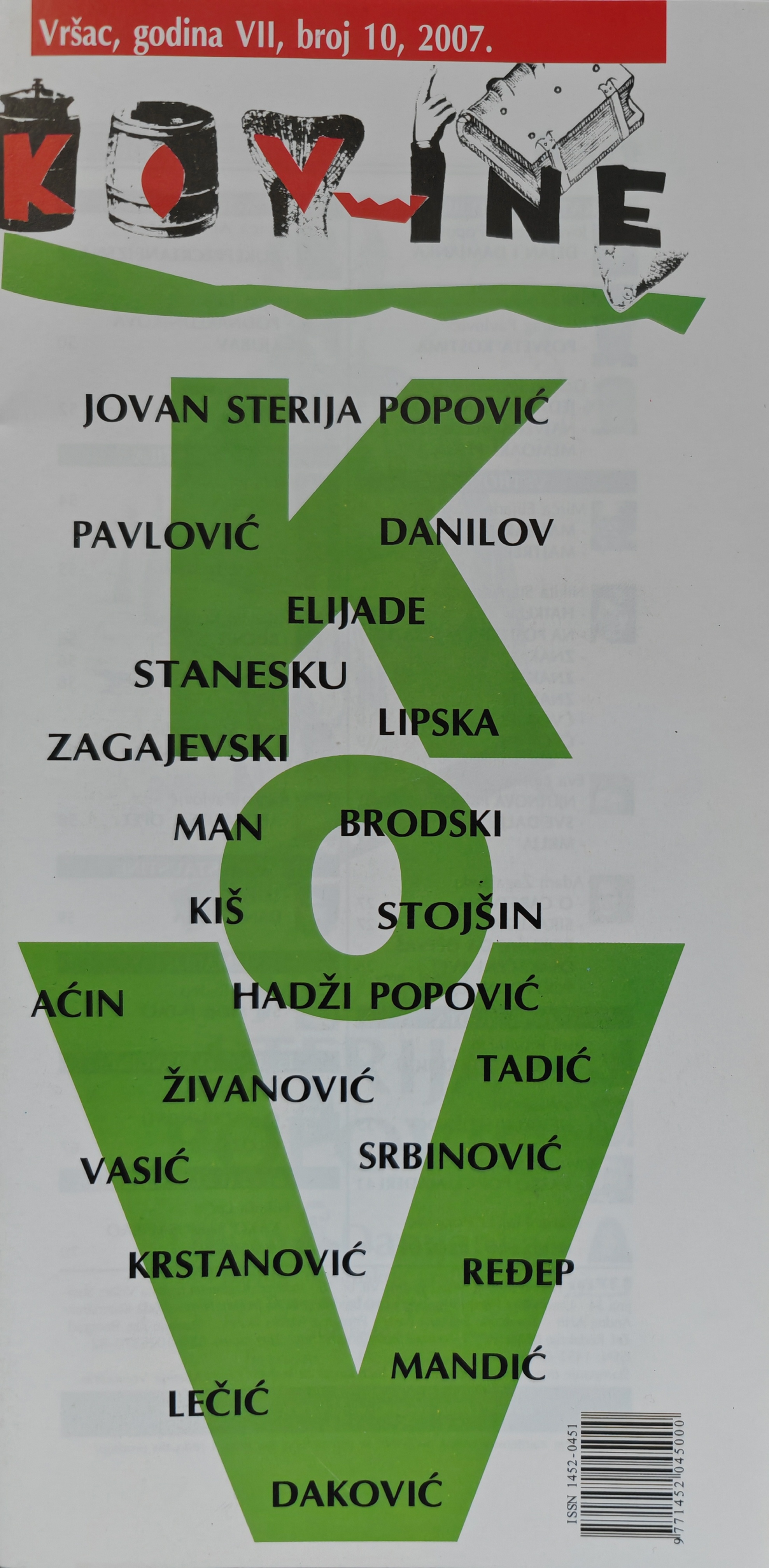 Kovine, godina VII, broj 10, 2007. (Paperback)