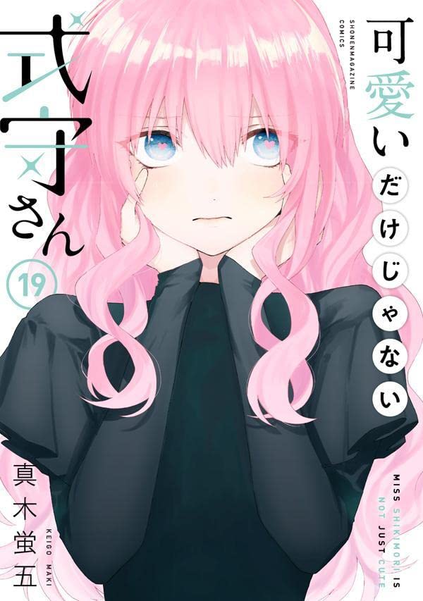 可愛いだけじゃない式守さん 19 [Kawaii dake ja Nai Shikimori-san 19] (Shikimori's Not Just a Cutie, #19)