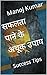 सफलता पाने के अचूक उपाय: Success Tips (Hindi Edition)