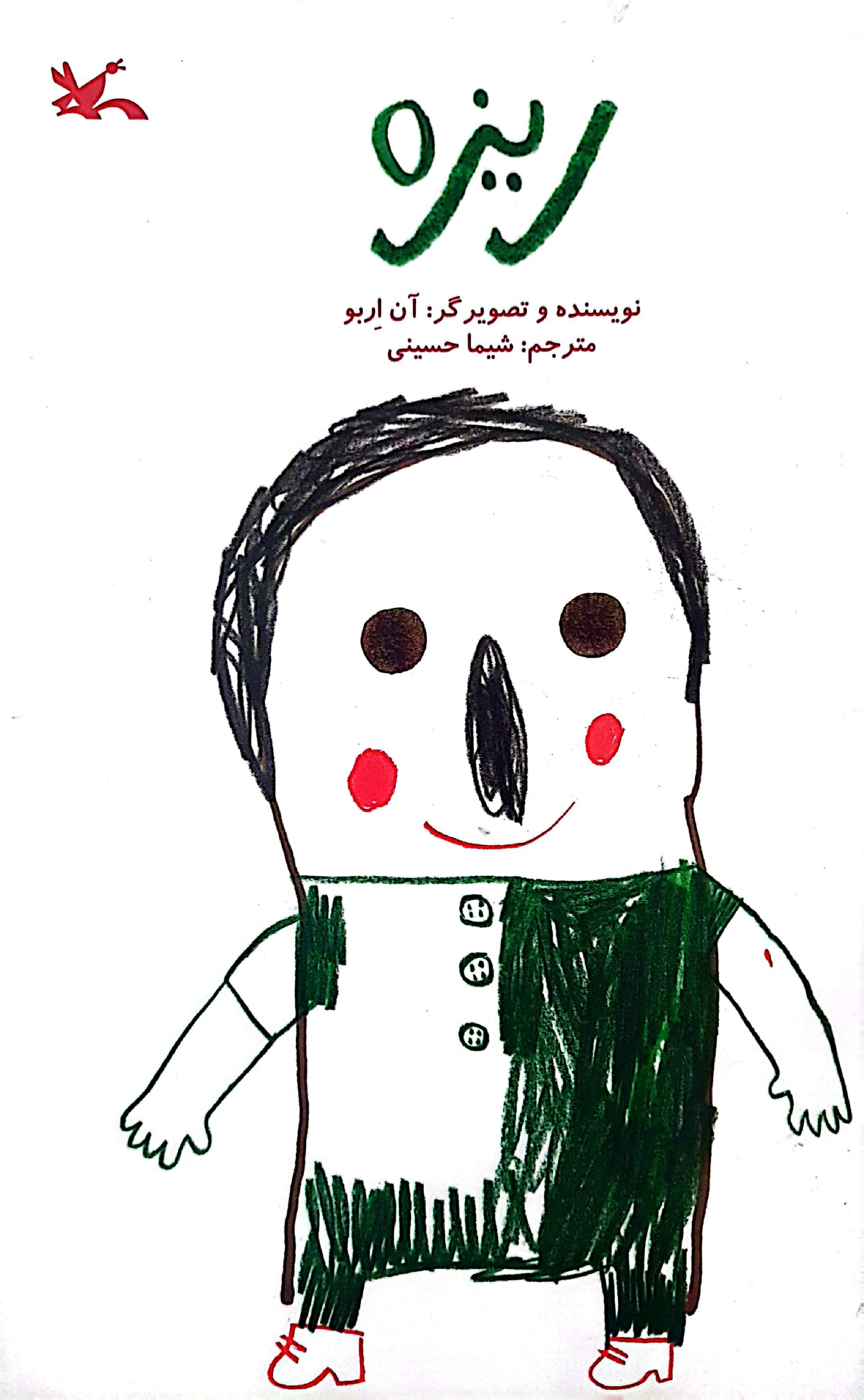 ریزه (Paperback)
