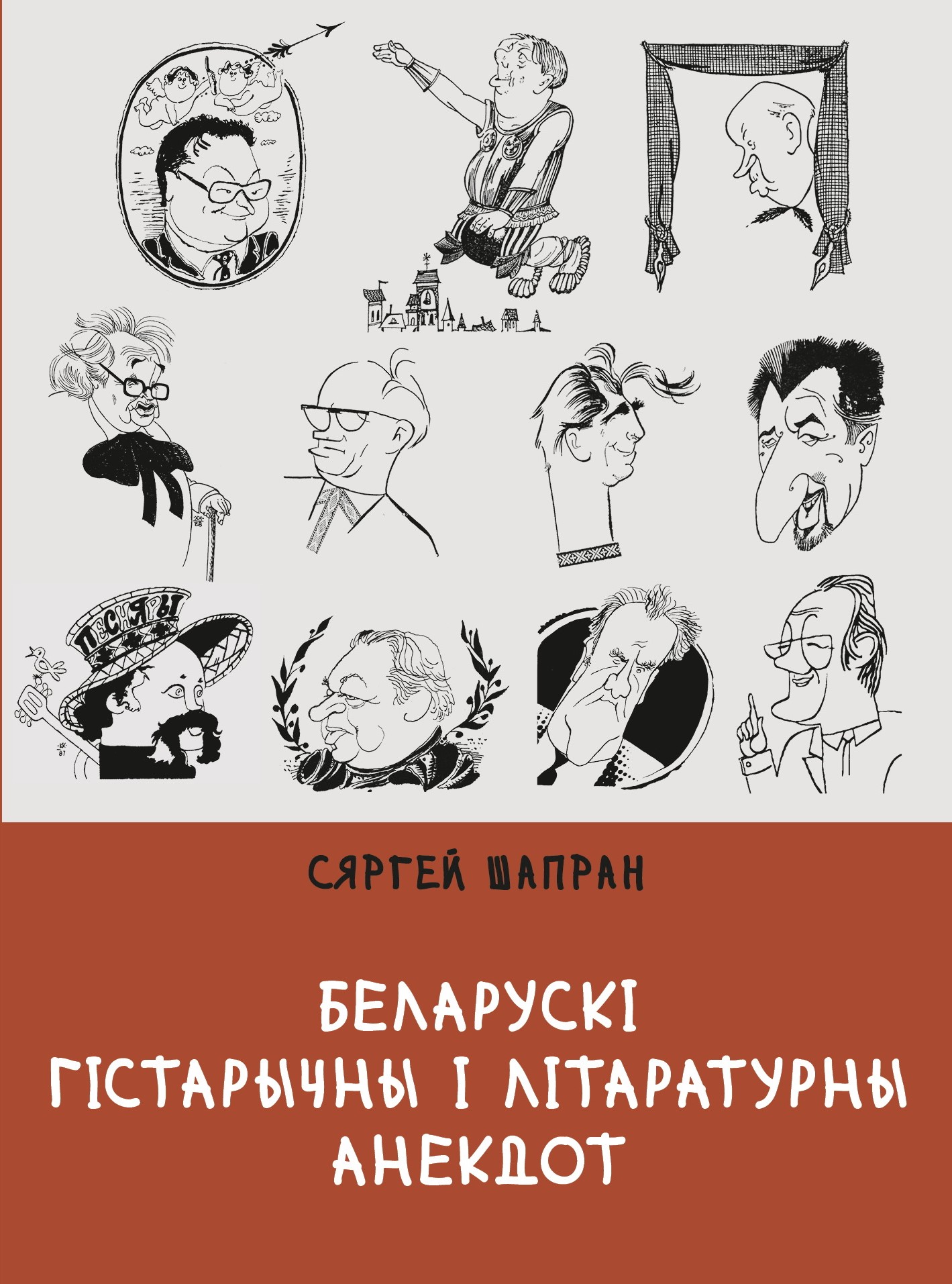 Беларускі гістарычны і літаратурны анекдот (Paperback)