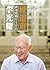 李光耀：新加坡赖以生存的硬道理 第二版 Lee Kua...