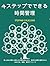 4ステップでできる時間管理: 個人的な目標と仕事上の目標を両立させ、有利に時間を管理するための方法、戦略、運用テクニック (Japanese Edition)