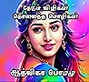 தேடும் விழிகள் தொ...