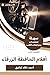 ‫ملخص كتاب أفلام الحافظة الزرقاء‬ (Arabic Edition)