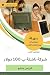 ‫ملخص كتاب شركة ناشئة ب 100 دولار‬ by كريس جيلبو