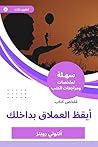 ‫ملخص كتاب أيقظ العملاق بداخلك‬ (Arabic Edition)