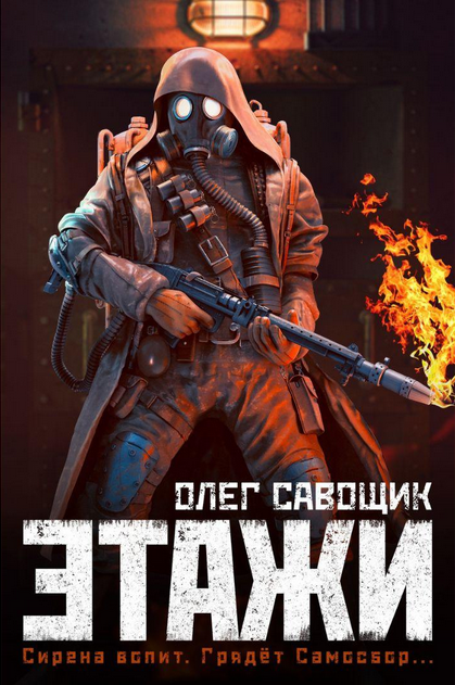 Read Этажи