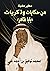سطور مضيئة من حكايات وذكريات «بابا طاهر»