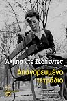 Απαγορευμένο τετρ...