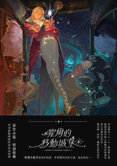 霍爾的移動城堡