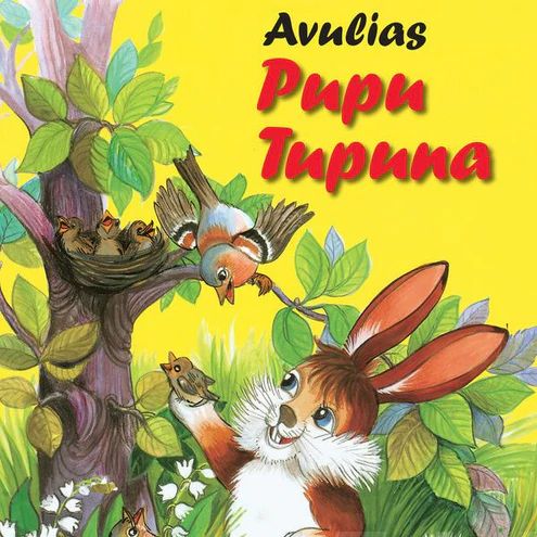 Avulias Pupu Tupuna (Audiobook)