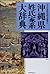 Okinawa family name family unabridged version OD (2011) ISBN: 4046228261 [Japanese Import]