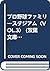 プロ野球ファミリースタジアム〈VOL.3〉 (双葉文庫―ファミコン冒険ゲームブックシリーズ)