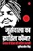 Moosewala Ka Qatil Kaun? - मूसेवाला का क़तिल कौन - Who Killed Moosewala (Hindi) (Hindi Edition)