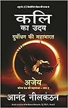 Kali Ka Uday - Du...