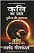 Kali Ka Uday - Duryodhan Ki Mahabharat by Anand Neelakantan