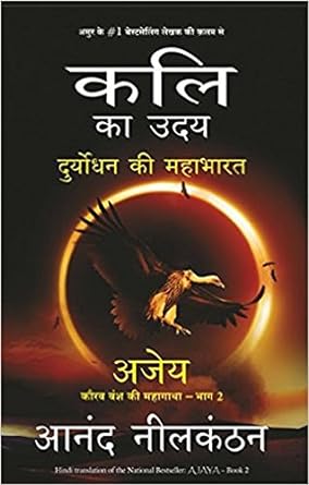 Kali Ka Uday - Duryodhan Ki Mahabharat (Hindi)