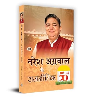 Naresh Agarwal Ke Rajneetik 50 Varsh