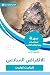 ‫ملخص كتاب الانقراض السادس‬ (Arabic Edition)