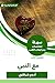 ملخص كتاب مع النبي: قصص ور...