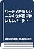 Party Is Fun – Everyone Will Love This Full Of Delicious Party Cooking. (Lessons Series)