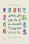 هل يمكن أن يكون ا...