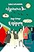 Αγριόπαπιες Όνειρο δεύτερο by Γιώργος Χατζόπουλος