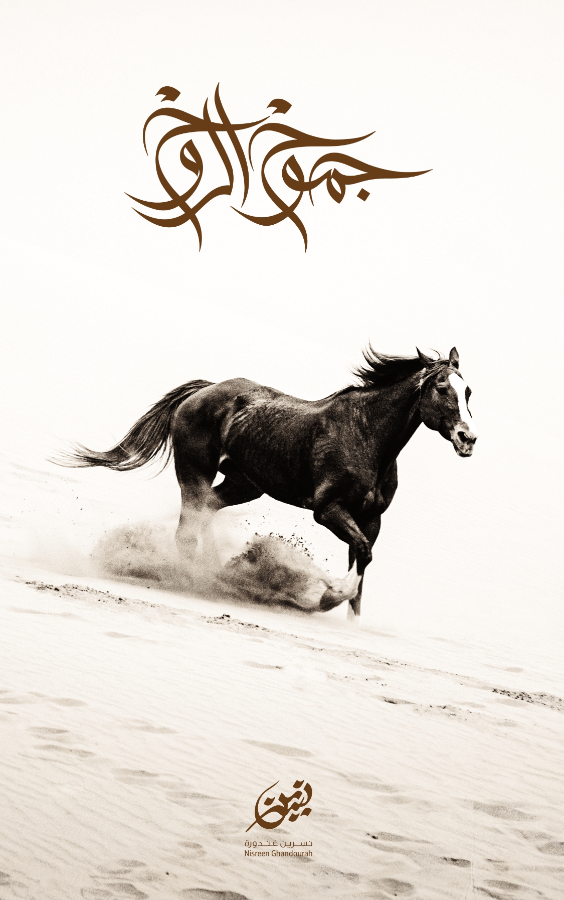 جموح الروح