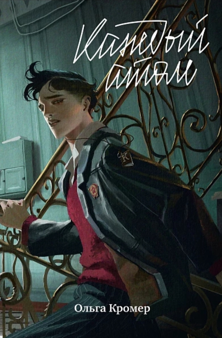 Каждый атом (Paperback)