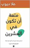 متعة أن تكون في ا...