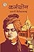 Karmyog by Swami Vivekanand