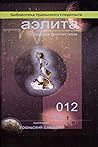 Аэлита 012. Библиотека Уральского следопыта by Борис Долинго