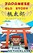 Nederlands ＭＯＭＯＴＡＲＯＵ (ＪＡＰＡＮＥＳＥ　ＯＩＤ　ＳＴＯＲＹ Book 1) by Tensui