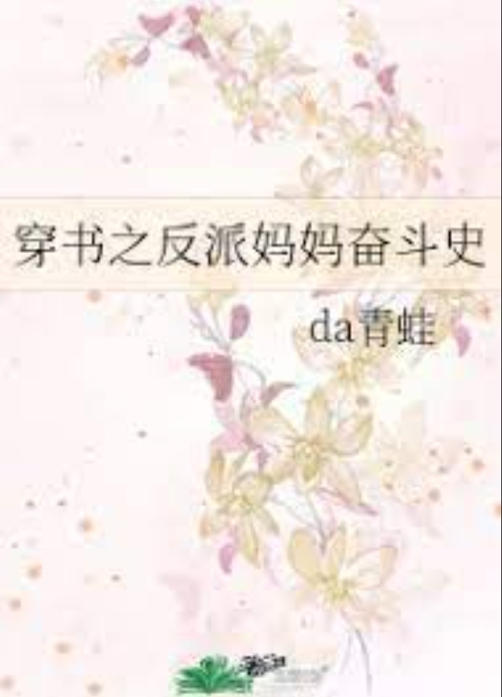 The Struggles of Being A Mother of Villains (Unknown Binding)