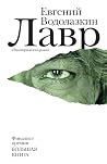 Лавр