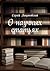 О научных статьях (Russian Edition)