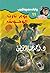 ‫يوم ثارت الوحوش (سافاري Book 11)‬ (Arabic Edition)