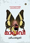 മാതവി | Mathavi